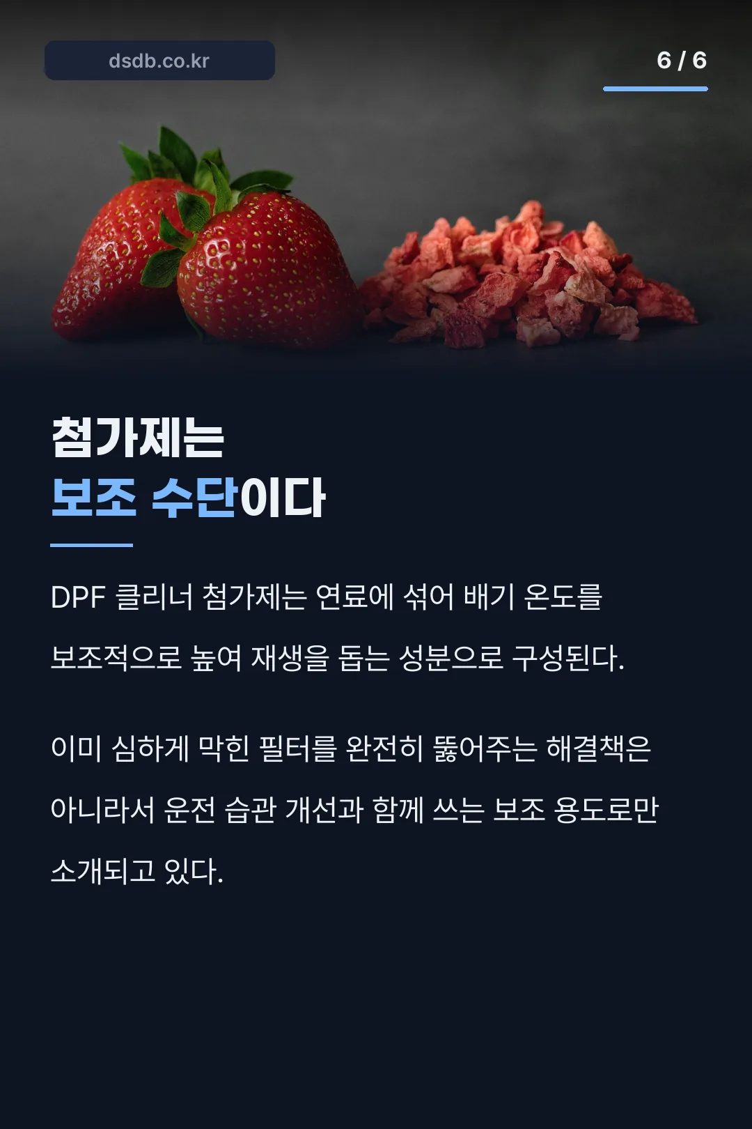 클리너 첨가제 효과