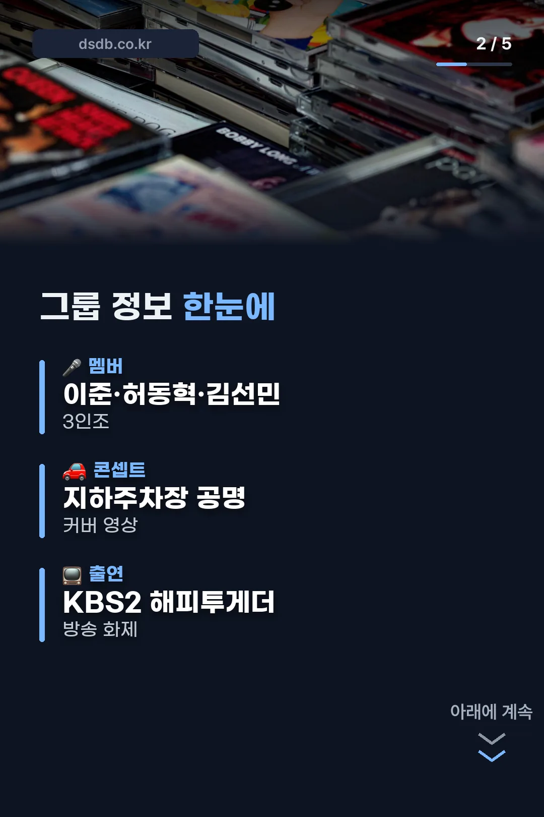 그룹 기본 정보
