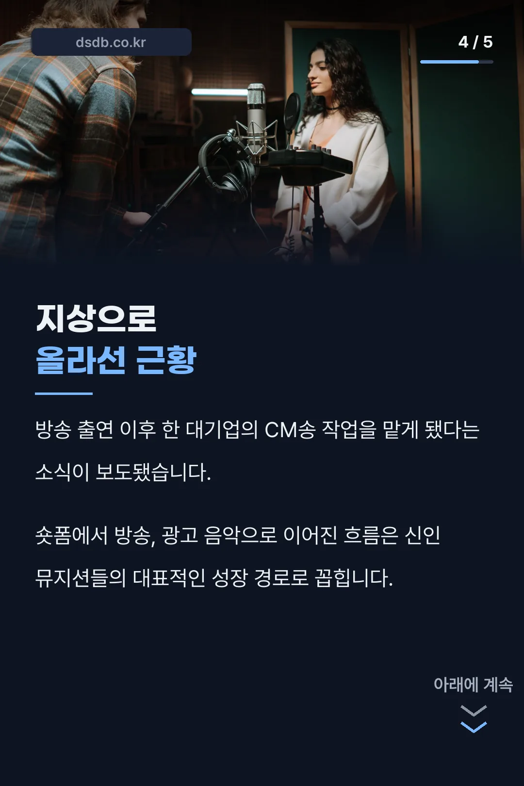 방송 후 근황