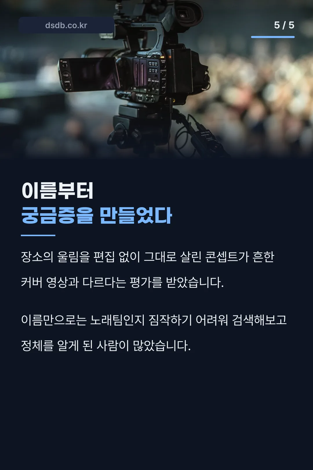 차별화된 콘셉트
