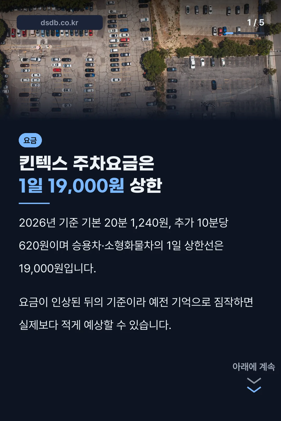 킨텍스 주차요금 2026 기준