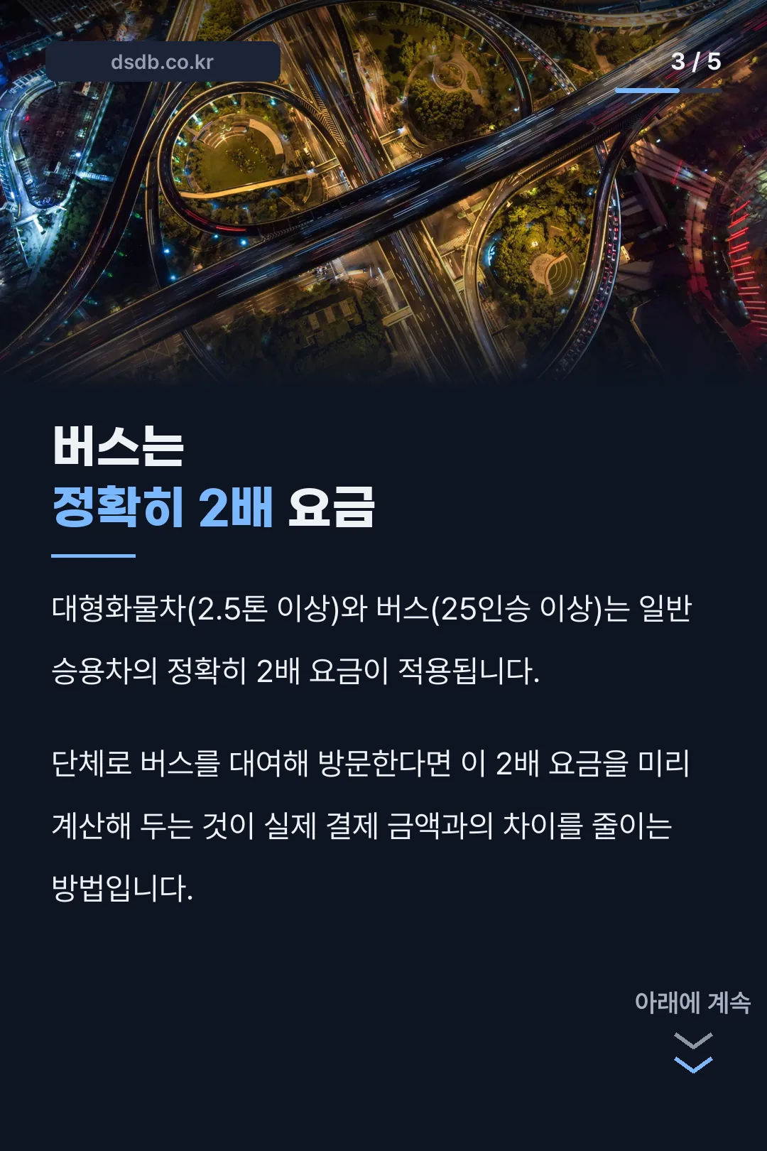 버스는 2배 요금