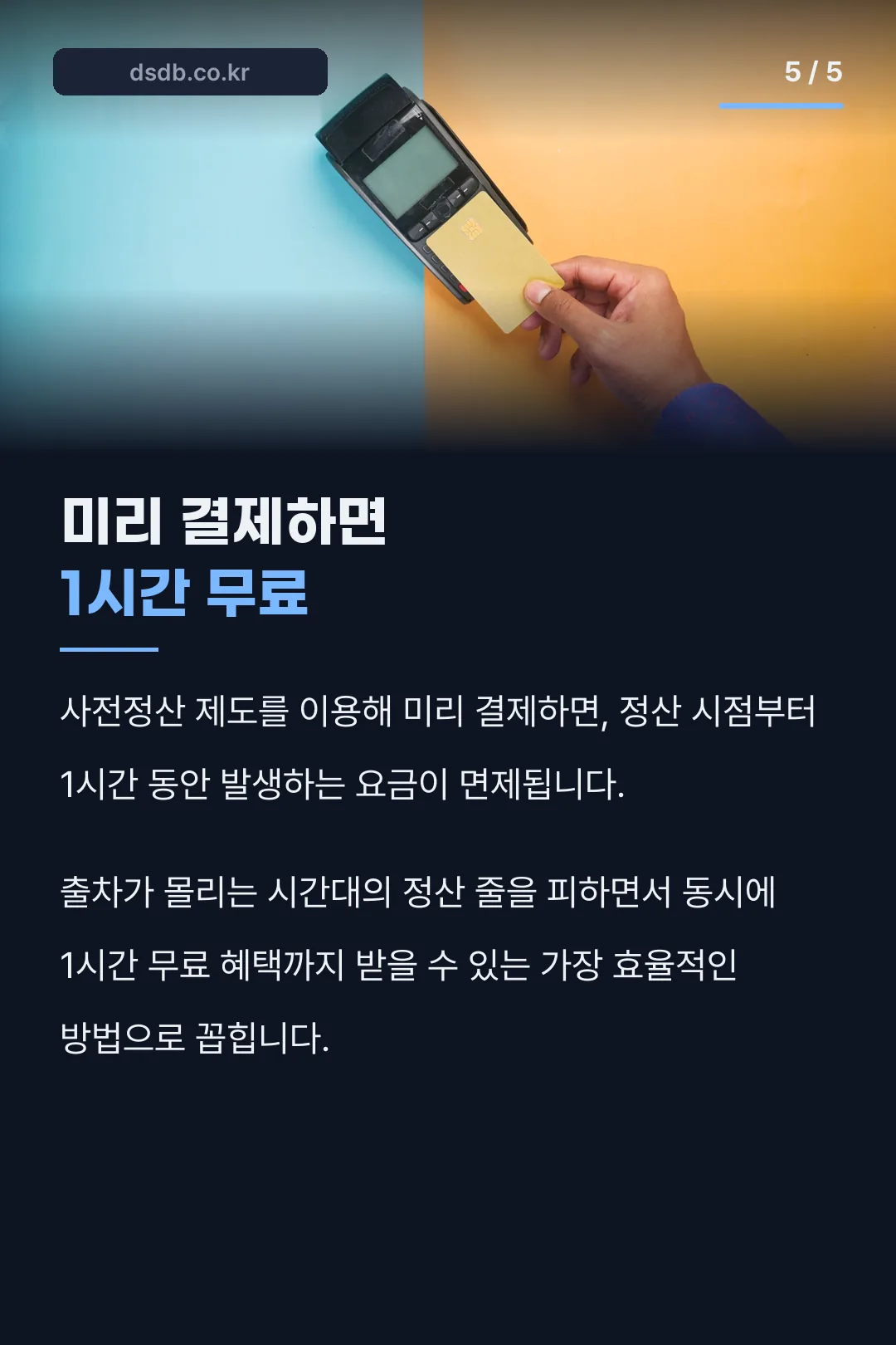 사전정산 1시간 무료 꿀팁