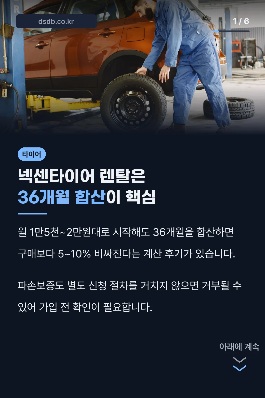 넥센타이어 렌탈 36개월 합산