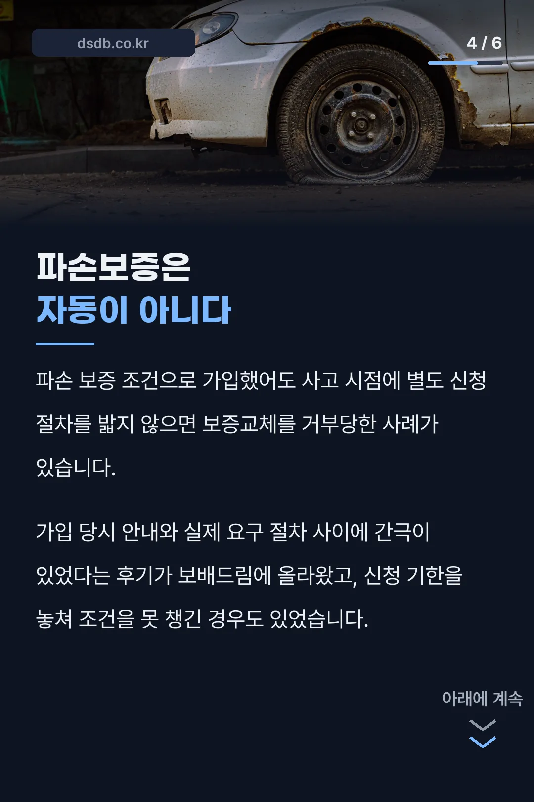 파손보증 신청 함정