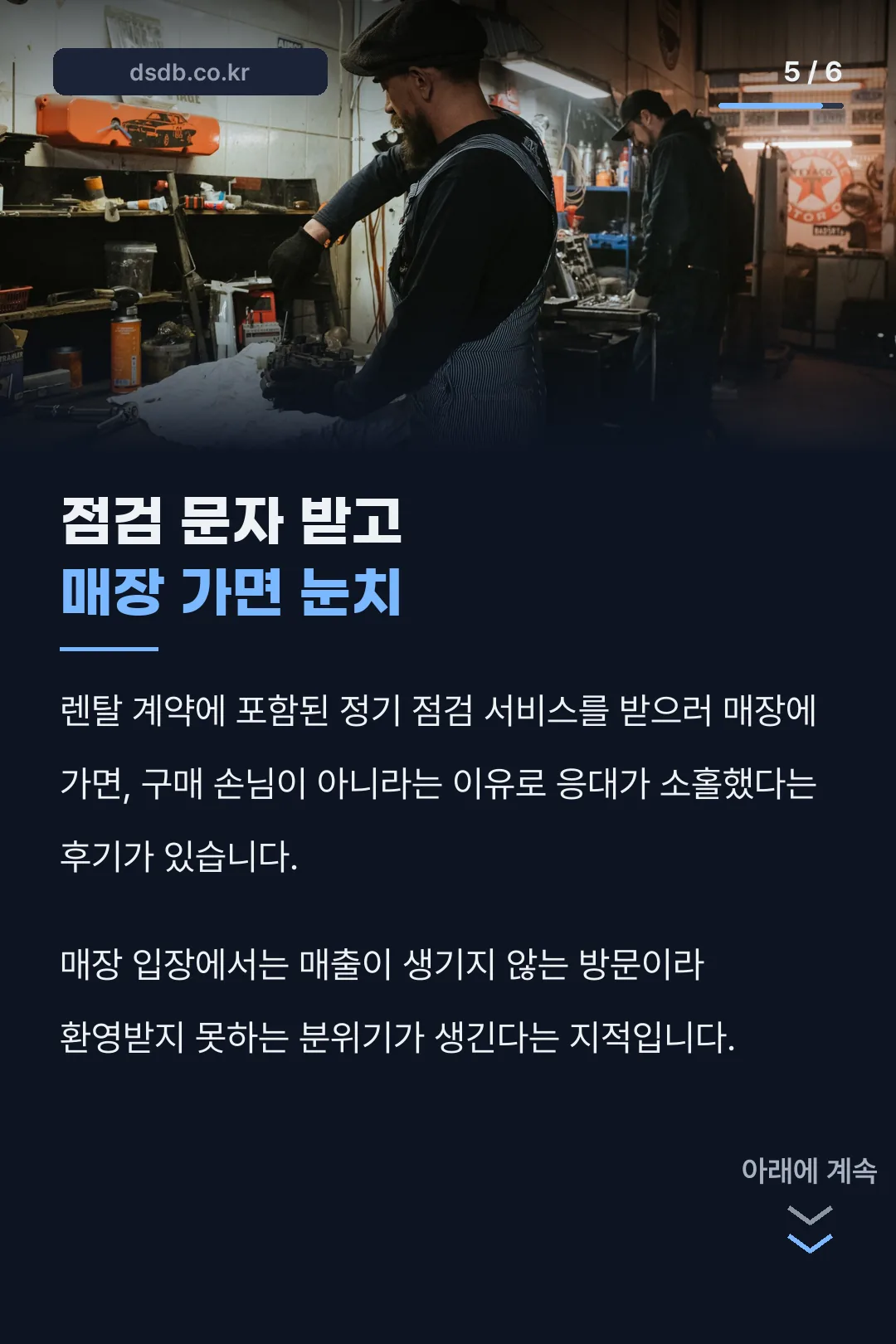 점검 문자 받고 매장 간 후기