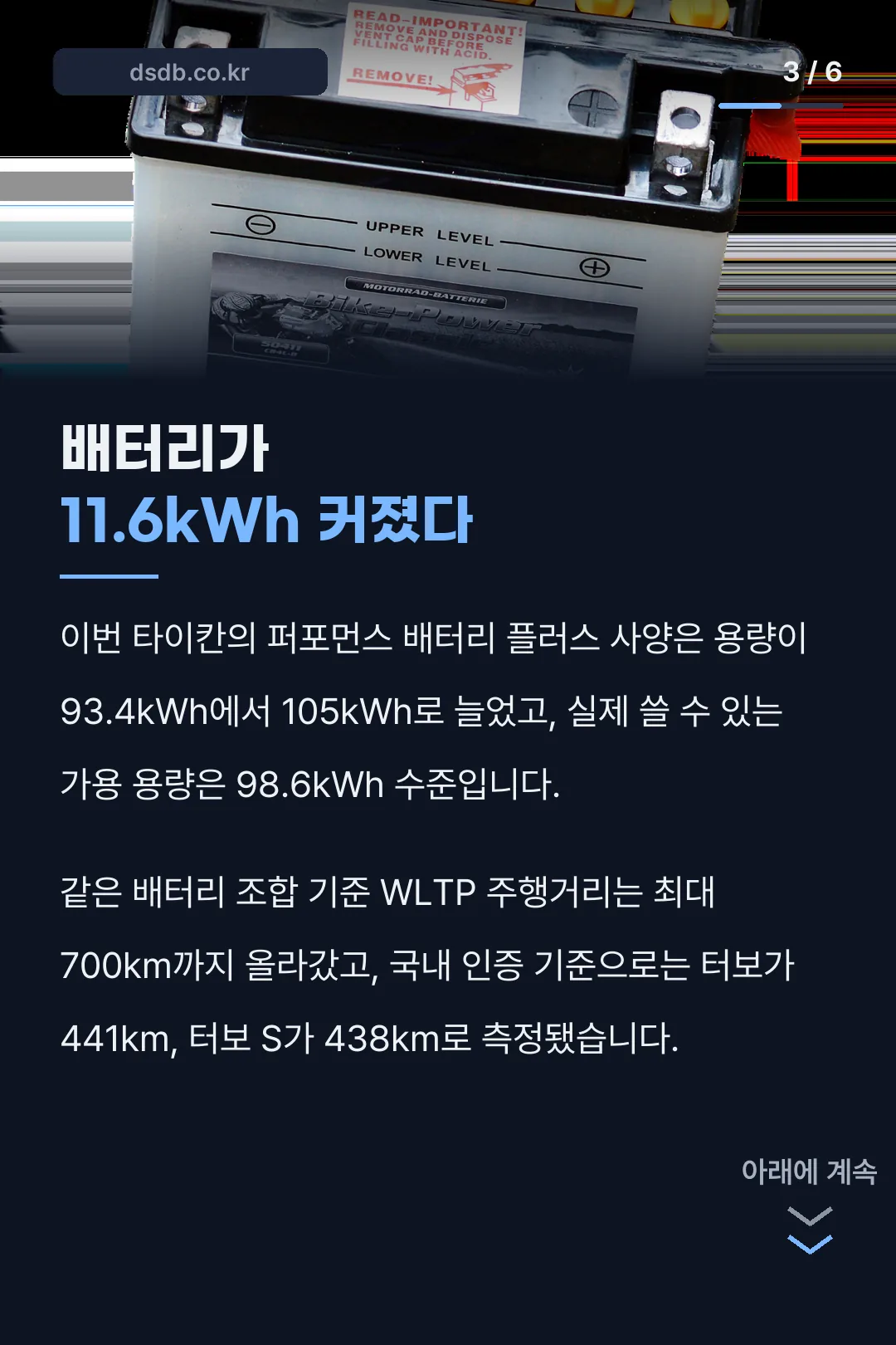 배터리 용량 변경점