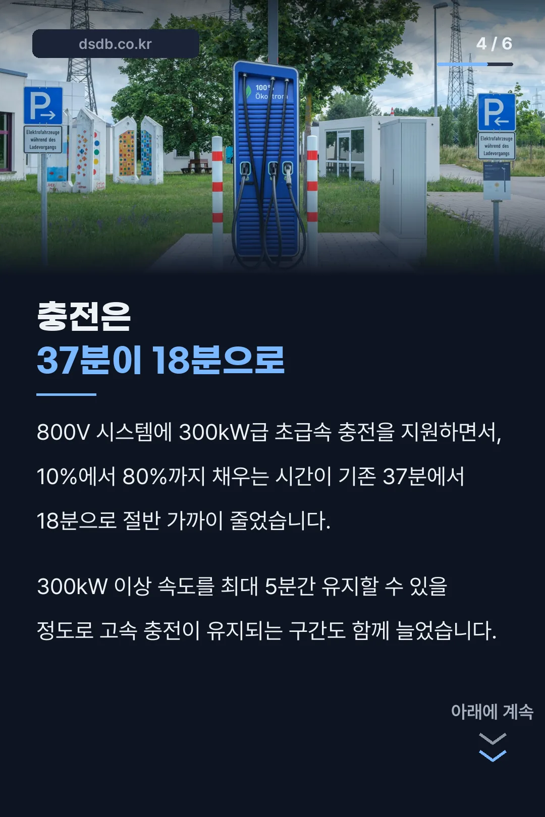 충전 시간 단축 내용