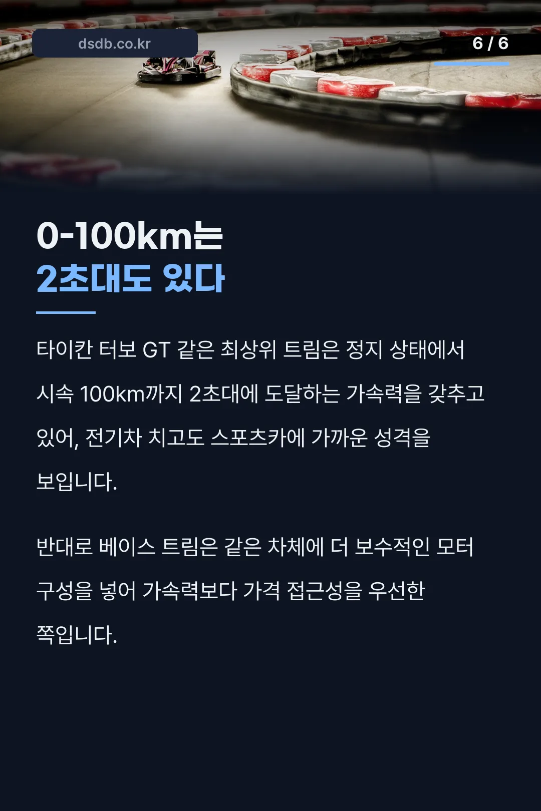 터보 GT 가속력 소개