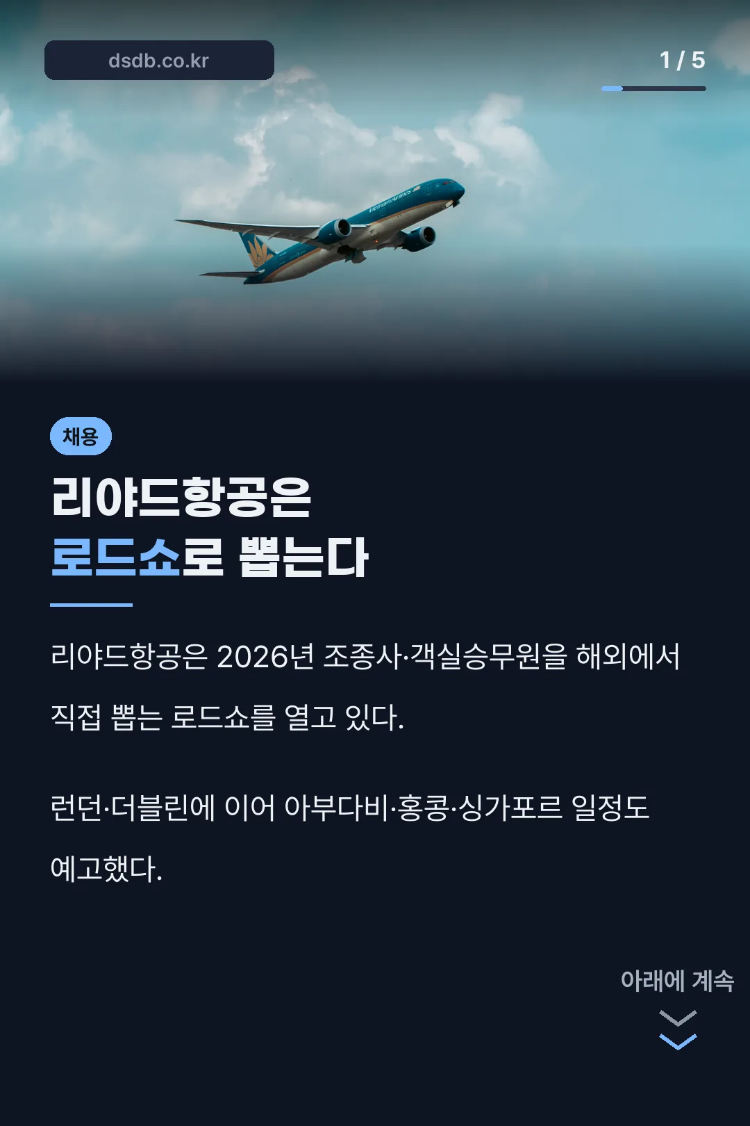 리야드항공 채용 소개