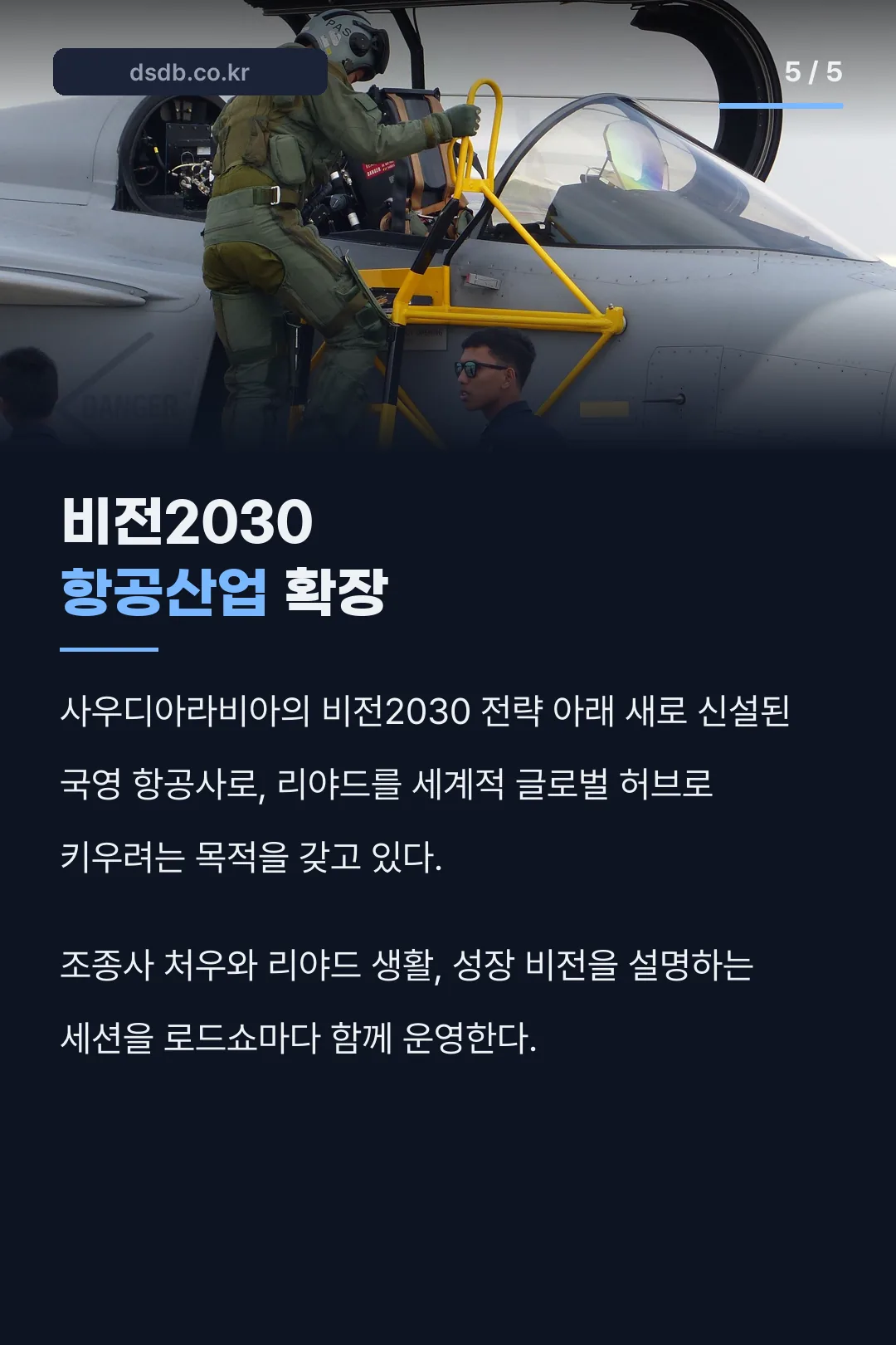 비전2030 배경