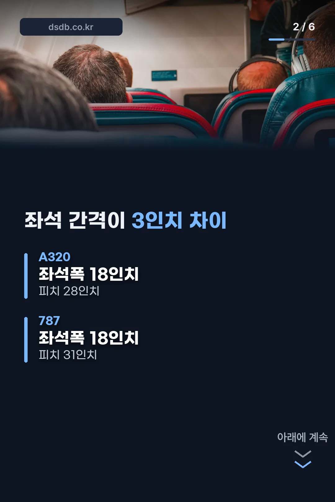 기종별 좌석 간격