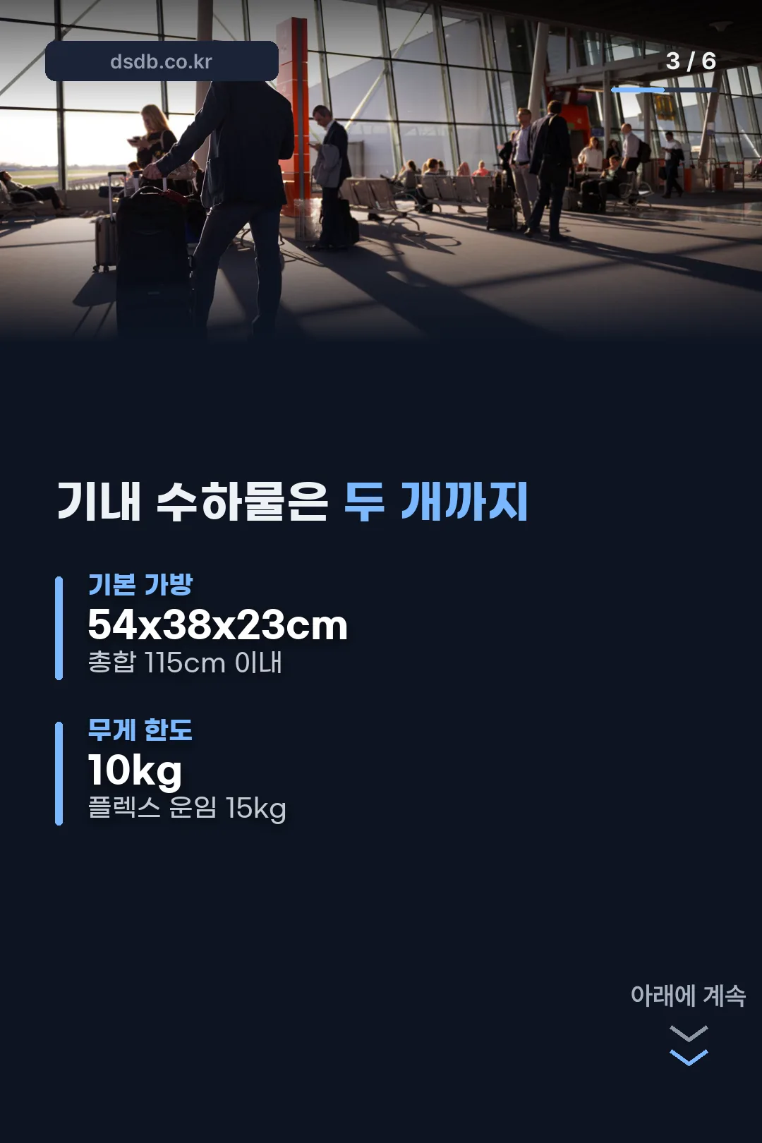 기내 수하물 규정