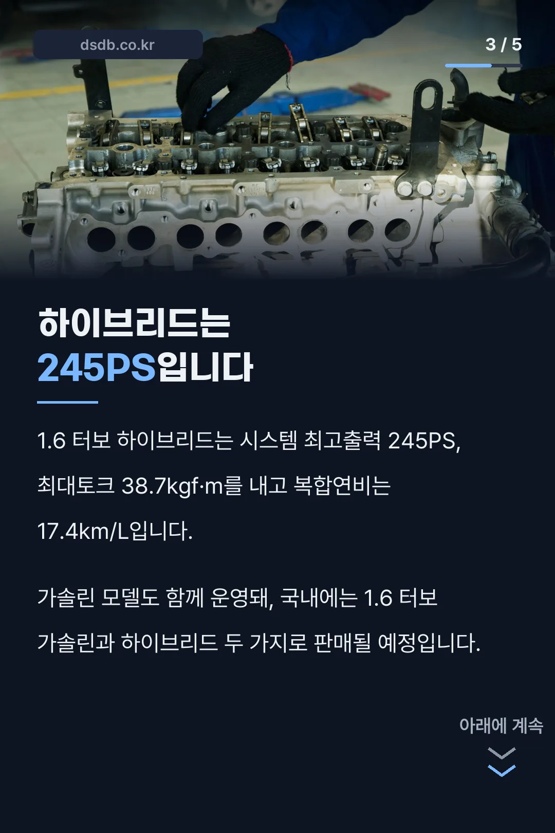 하이브리드 파워트레인 수치