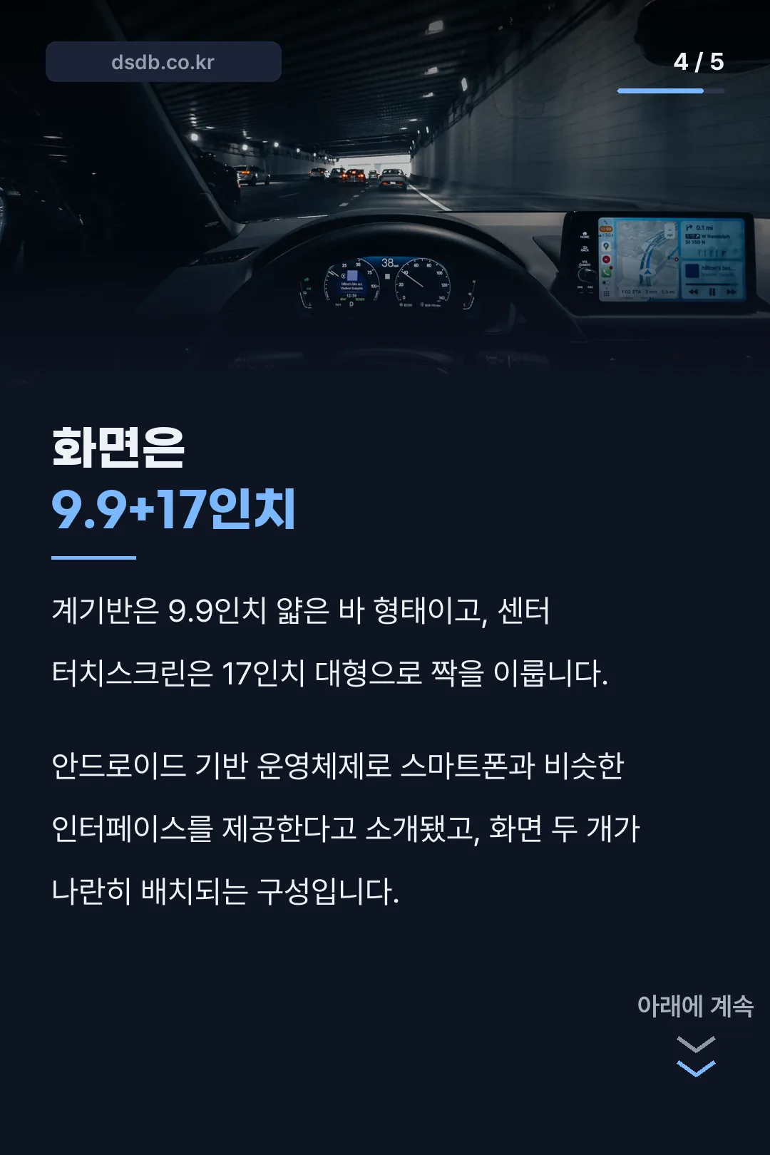 인포테인먼트 화면 구성