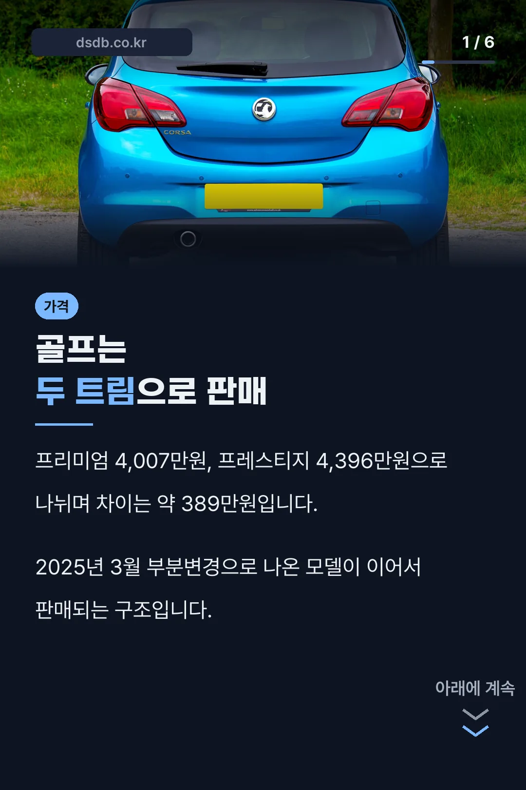 골프 두 트림 가격