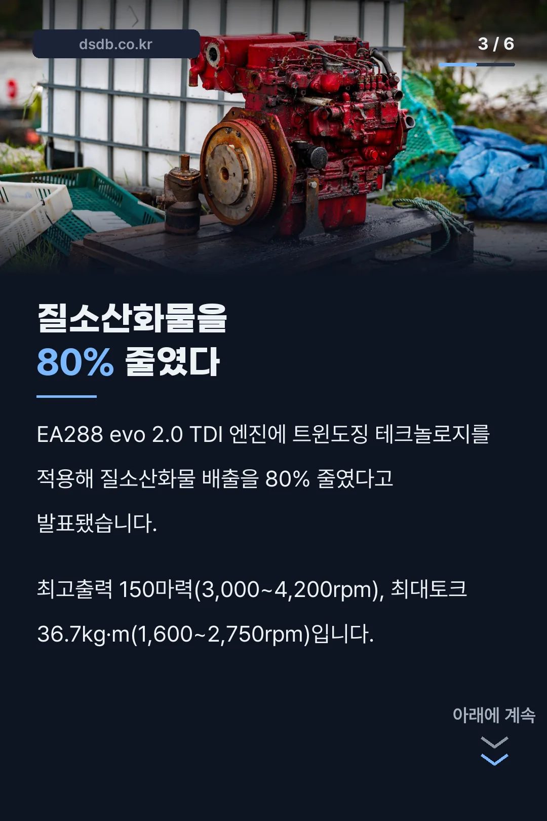 질소산화물 80퍼센트 저감