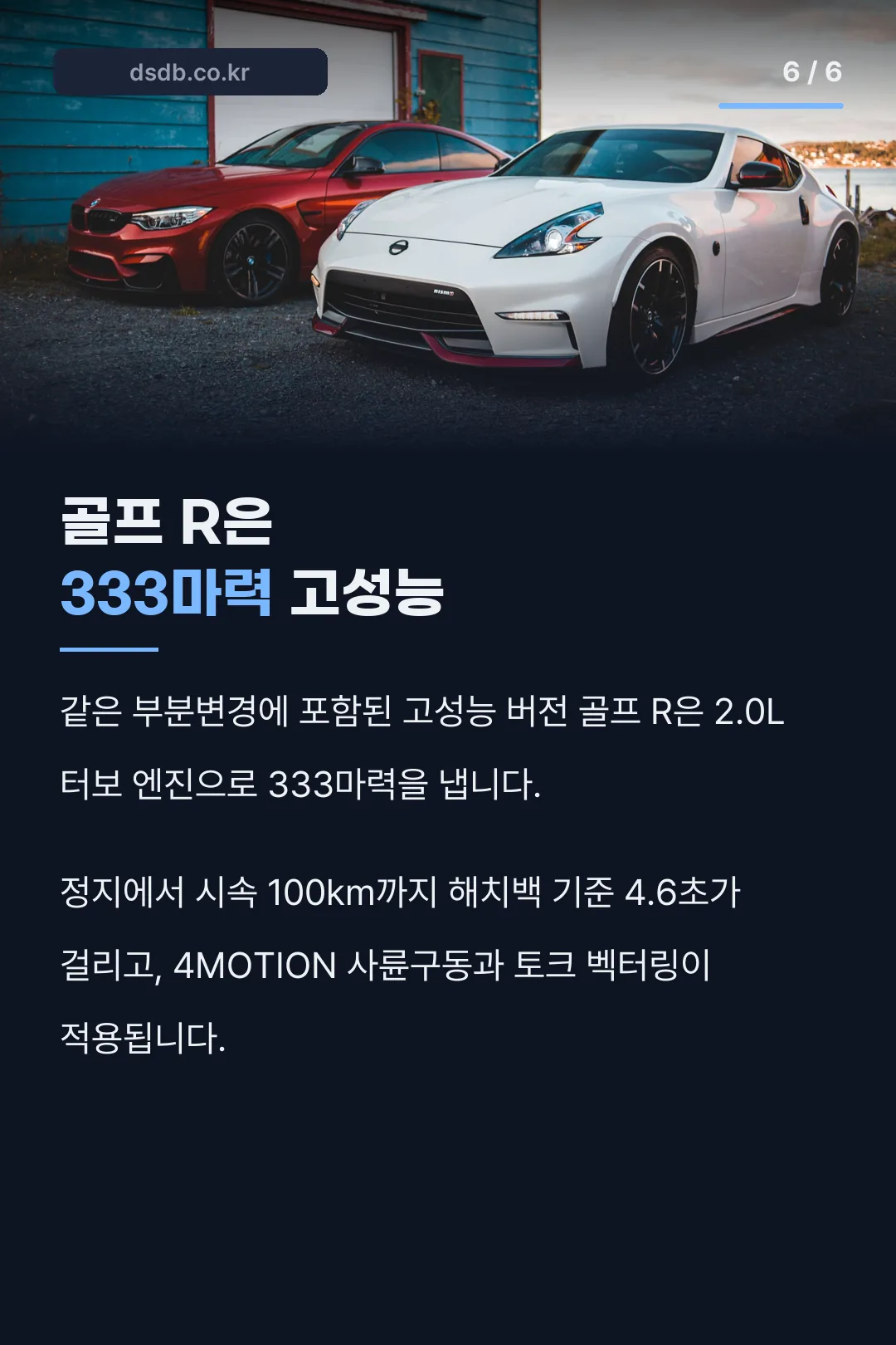 고성능 골프 R 사양